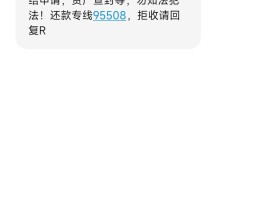 未借款却收到催收短信
