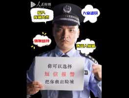 北京短信报警使用方法视频播放