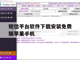 短信平台软件下载安装免费版苹果手机