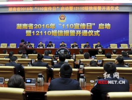 长沙短信报警号码查询电话
