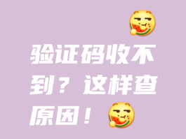 为什么收不到有些人的短信呢