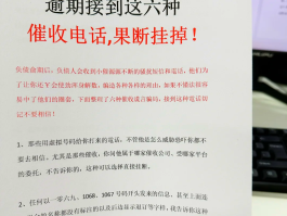 催收短信骚扰家人怎么处理投诉的人