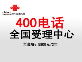 400电话是哪个运营商的套餐啊