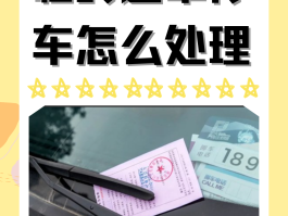 违法停车没有短信通知怎么处理