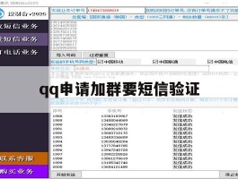 qq申请加群要短信验证