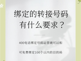 400电话怎么转接到手机号码里