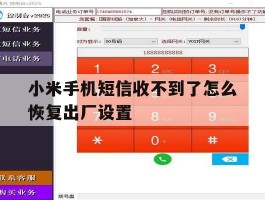 小米手机短信收不到了怎么恢复出厂设置