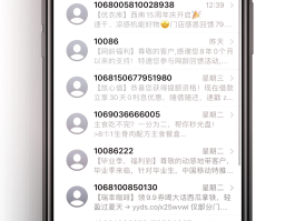 突然短信发来一大堆验证码