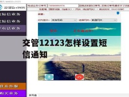 交管12123怎样设置短信通知