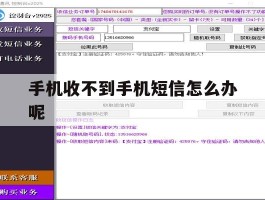 手机收不到手机短信怎么办呢
