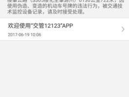 违停短信提示后多久12123能查到记录呢的简单介绍
