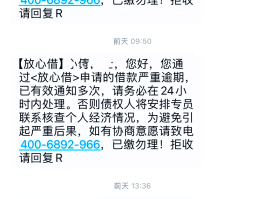 关于有短信说我恶意逾期要告我但没说是什么贷款的信息