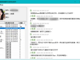 如何用电脑打电话出去聊天记录保存手机
