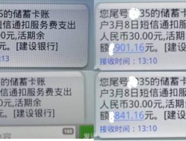 关于建设银行取消短信服务费怎么取消的信息