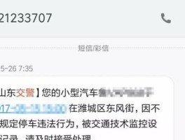 违章短信接收号码更改