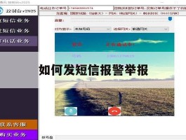 如何发短信报警举报