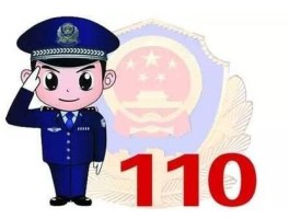 12110短信报警是真的吗新闻报道