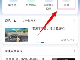 如何取消12123短信提醒