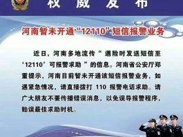短信报警12110怎么使用不了了呀怎么回事的简单介绍