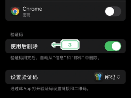 苹果系统短信验证码自动