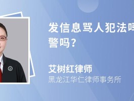 短信骂人报警流程怎么写范文
