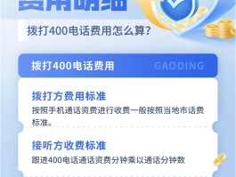400电话用手机打免费吗是真的吗吗安全吗的简单介绍