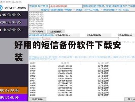 好用的短信备份软件下载安装