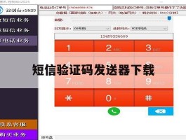 短信验证码发送器下载