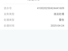 12123违章短信提醒怎么关闭了