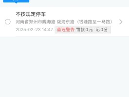 关于发短信说违停已被记录,将予以处罚什么意思呀怎么回事的信息