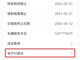 12123怎样开通短信提醒