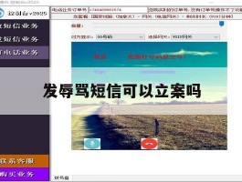 发辱骂短信可以立案吗