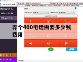 弄个400电话需要多少钱费用的简单介绍