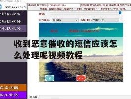 收到恶意催收的短信应该怎么处理呢视频教程
