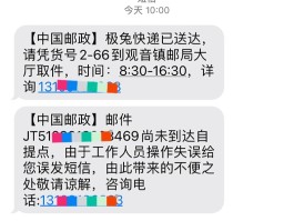 重庆市民收到短信怎么办