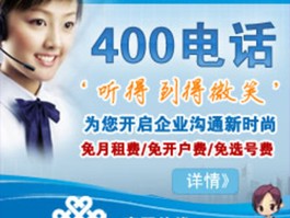 400电话是啥意思啊怎么打的呢