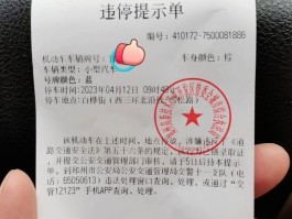 违章停车发短信没贴条怎么办