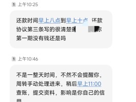 被催收人员短信恐吓