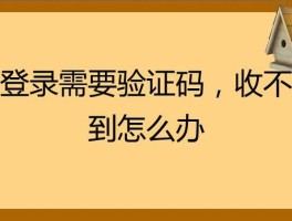 小米手机短信收不到验证码怎么办理