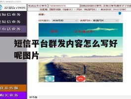 短信平台群发内容怎么写好呢图片
