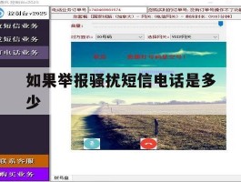 如果举报骚扰短信电话是多少