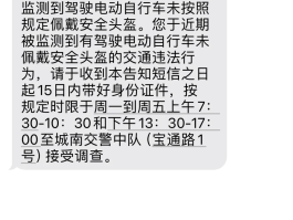 交通违法发短信一个月内不处理