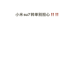 小米收不到短信验证码怎么设置密码保护