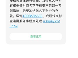 收到一条短信说我逾期