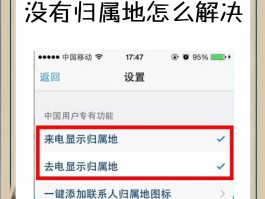 400电话显示归属地吗怎么设置