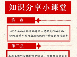 400电话是那里的