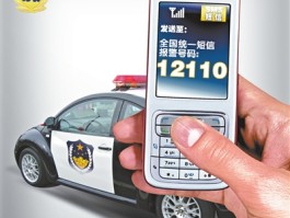 短信报警怎么报案处理流程视频
