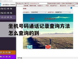 坐机号码通话记录查询方法怎么查询的到的简单介绍