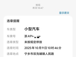 违停收到的短信是怎样的内容呢
