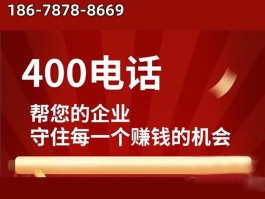 拨打400电话是免费还是收费的